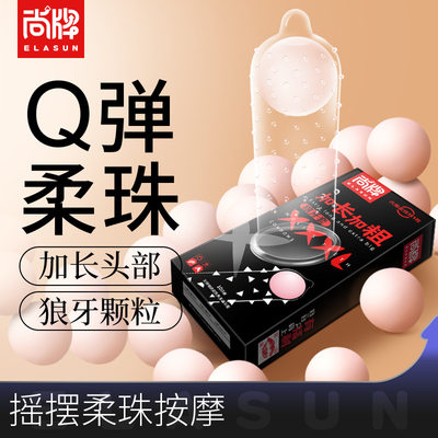 尚牌高潮刺激阴蒂情趣变态加长粗柔珠大颗粒G点避孕套带刺狼牙套