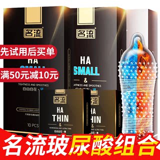 名流玻尿酸避孕套超薄0.01极薄情趣大颗粒安全套小号持久001男用