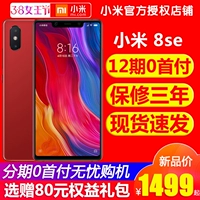 [Tốc độ giao ngay + 128G thấp nhất là 1649] Điện thoại di động Xiaomi / kê Xiaomi 8SE hoàn toàn mới chính hãng gạo đỏ Note7 kê chính thức cửa hàng 8se thanh niên trang web chính thức kê 9 - Điện thoại di động giá điện thoại iphone 7 plus