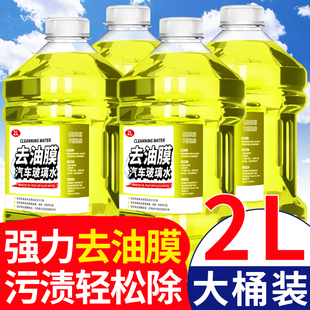 通用清洗剂虫胶 防冻去油膜玻璃水强力清洁剂车用雨刮水汽车四季