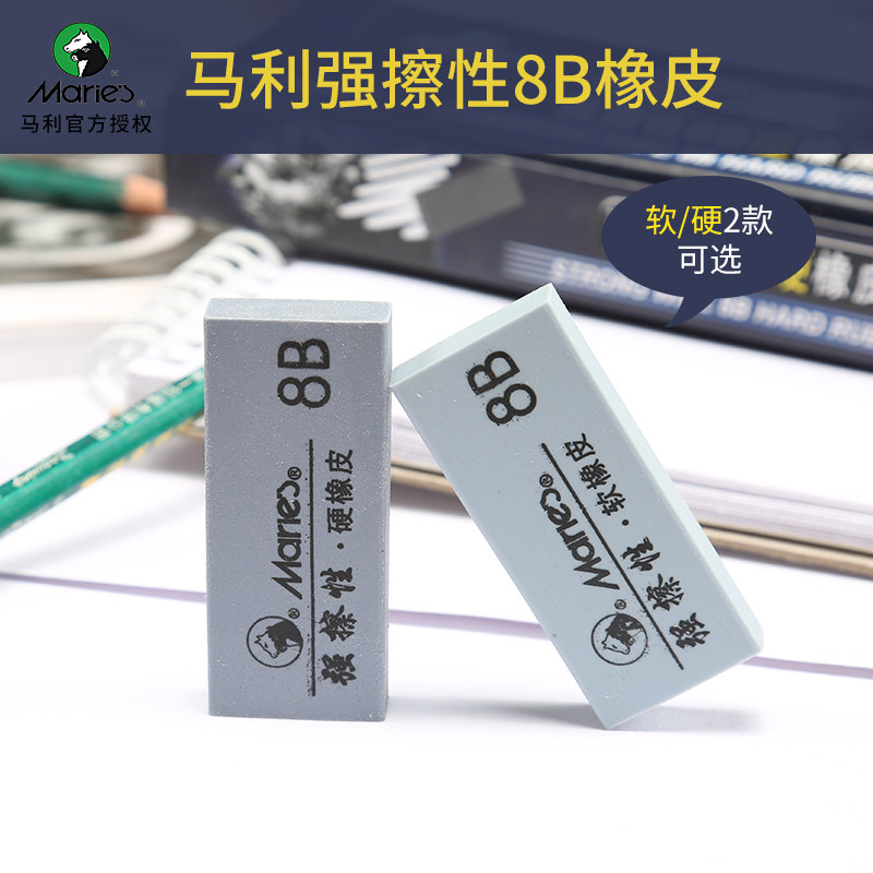 马利8B美术橡皮擦素描专用学生考试绘画橡皮无碎屑擦得干净C6482|msdalam kategori Kamus elektronik/buku kertas elektronik/alat tulis, bekalan sekolah setiap hari, pemadam - dari Buy2taobao.com untuk memberikan perkhidmatan ejen Taobao profesional membeli