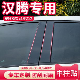 爆改汽车外观装 汉腾x5汽车配件X7改装 饰用品专用车窗PC中柱贴亮条