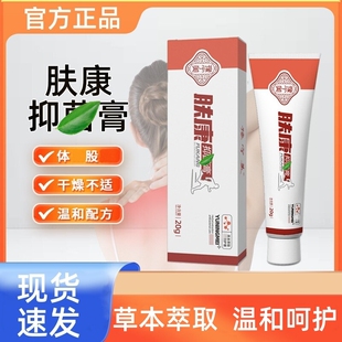 芙确抑确乳膏肤康百草抑止菌膏皮肤外用乳膏菌软膏官方正品
