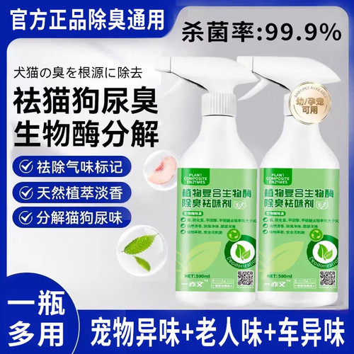 BSL生物酶贝舒服宠物除臭剂鹿专属除臭喷雾深度净化空气告别臭味