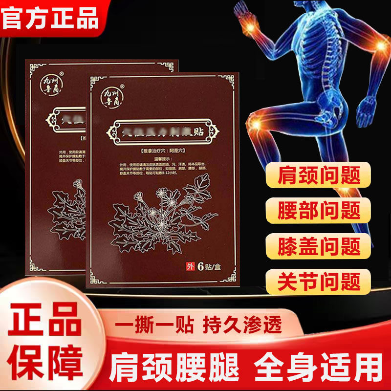 旭尧堂膏贴官方正品颈肩腰腿膝盖贴肘膝关节足部穴位贴