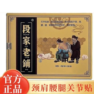 石宇段家老铺膏贴穴位贴腰腿肩周颈椎腰椎膝盖关节官方正品