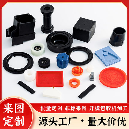 批量定制橡胶异型件尼龙板材POM板棒加工定制PP注塑件ABS异型外壳