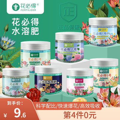 bp花必得水溶肥料四季通用持续