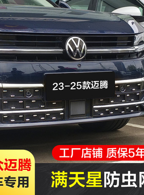 适用全新福斯MagotanB9防虫网卡扣式23-25B8前中网格栅水箱改装专