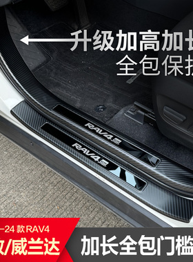 适用20-25款丰田RAV4荣放门槛条威兰达专用迎宾踏板rv4改装饰配件