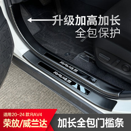 专用20-26款丰田RAV4荣放门槛条威兰达适用迎宾踏板rv4改装饰配件
