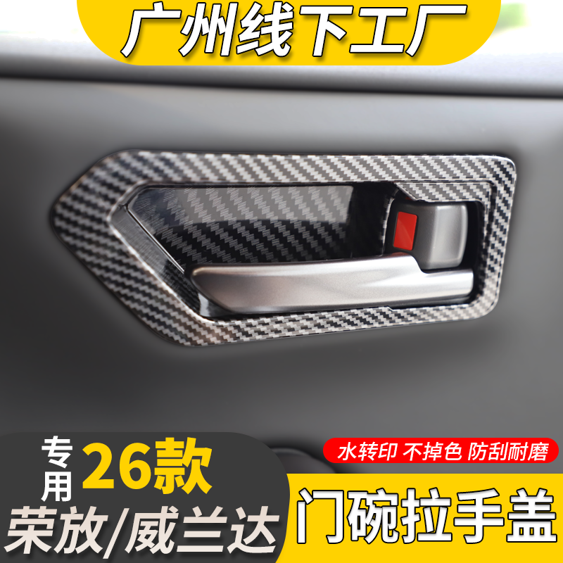 专用丰田荣放威兰达rav4汽车内门碗内饰外观改装配件装饰用品,汽车用品/电子/清洗/改装,汽车装饰贴/反光贴,淘宝优惠券,粉丝福利购,淘宝优惠卷