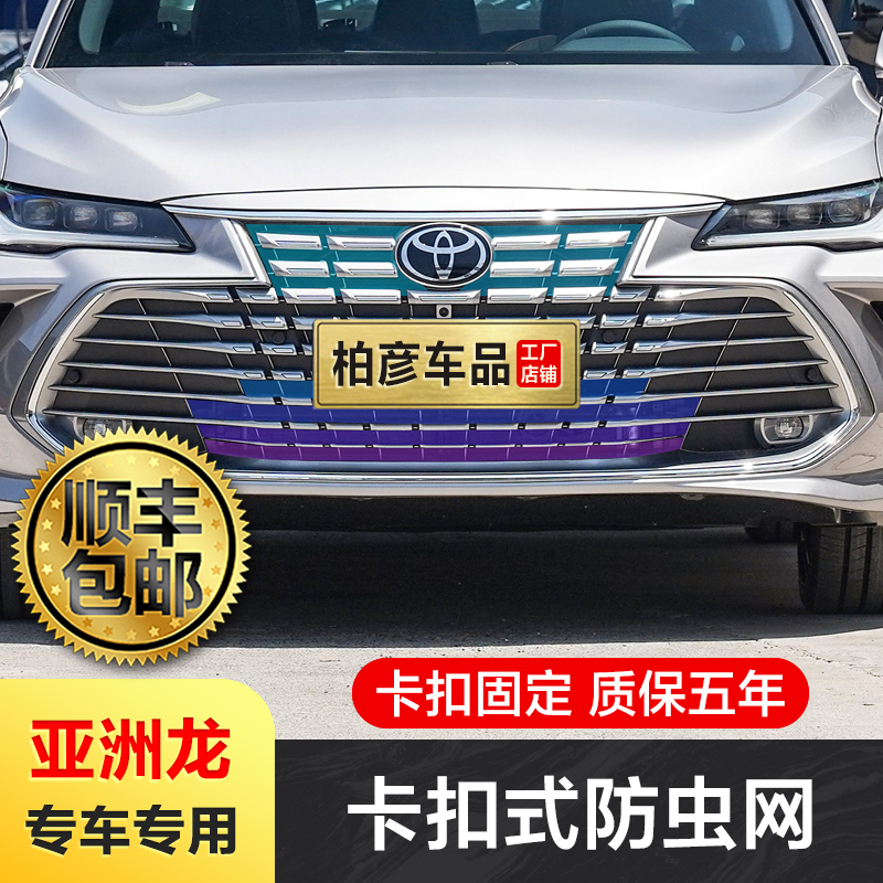 丰田亚洲龙水箱防虫网卡扣式