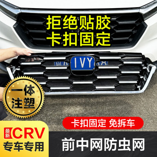 前脸水箱格栅保护罩配件 本田CRV防虫网中网饰条改装 专用23 26款