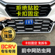 前脸水箱格栅保护罩配件 本田CRV防虫网中网饰条改装 专用23 26款
