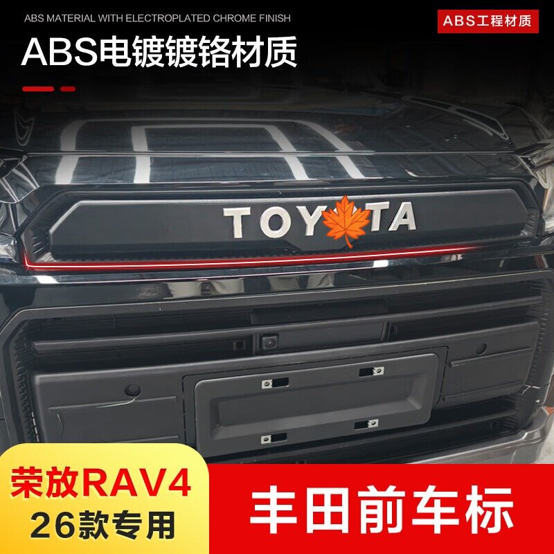 柏彦荣放/威兰达前车装饰车标图片