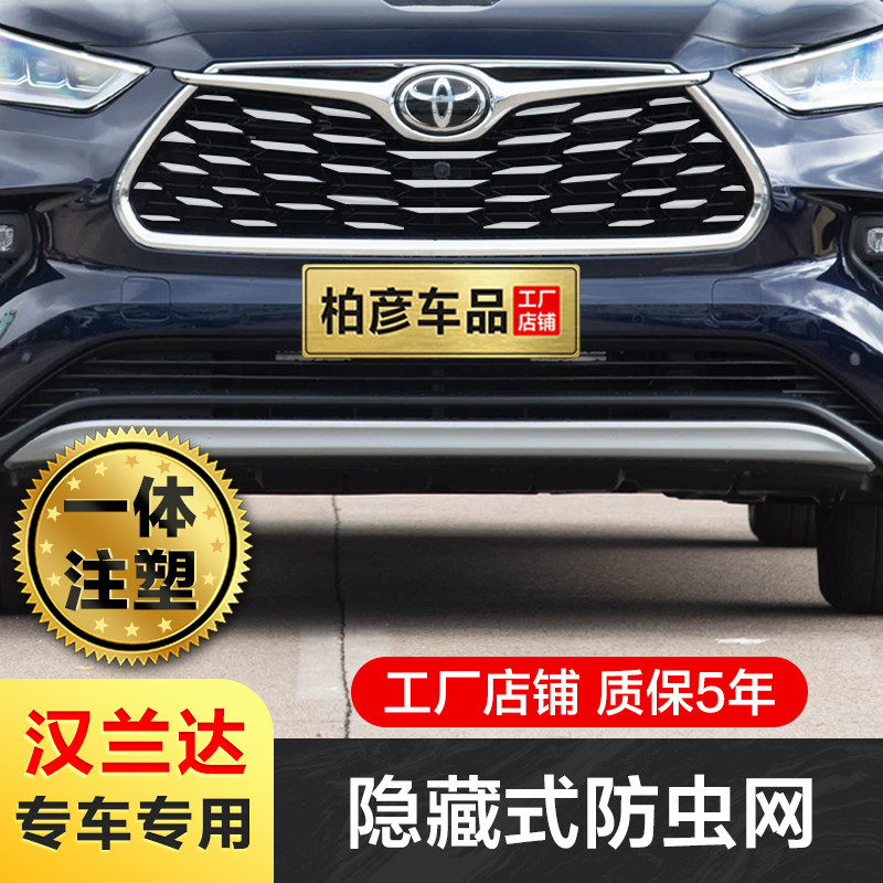 专用22-26款丰田汉兰达防虫网汽车前脸中网格栅水箱防柳絮保护网,汽车零部件/养护/美容/维保,水箱保护网,淘宝优惠券,粉丝福利购,淘宝优惠卷