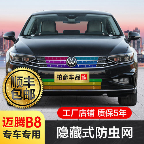23-25款大众迈腾B8B9防虫网