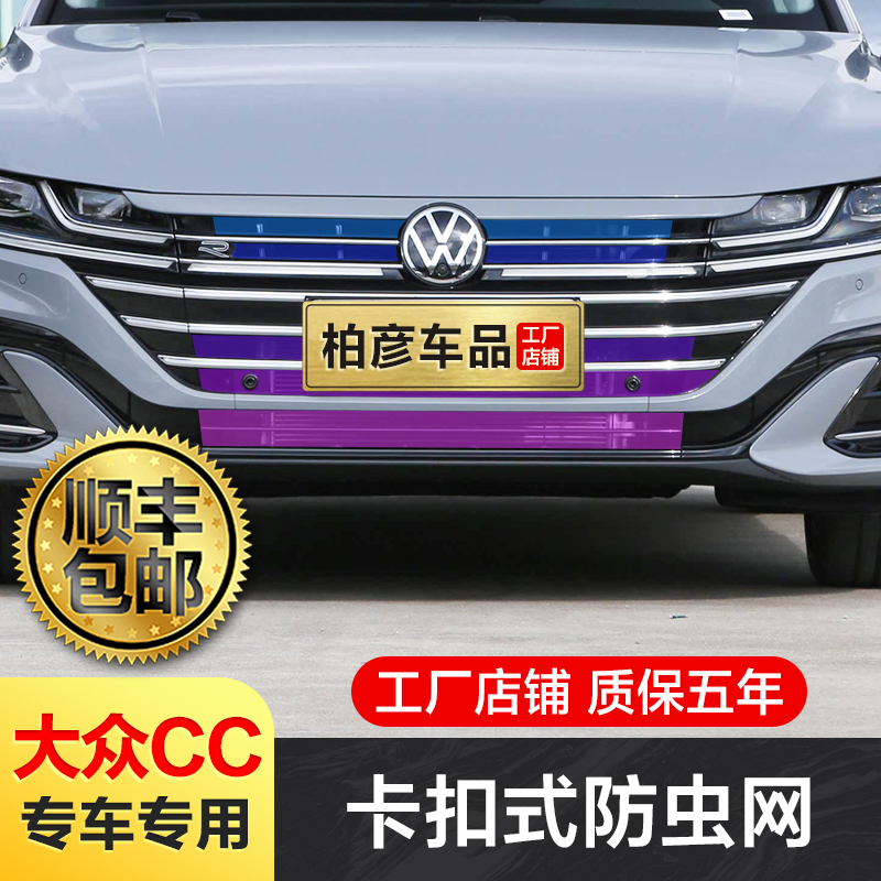 21-25大众CC水箱防虫网卡扣式