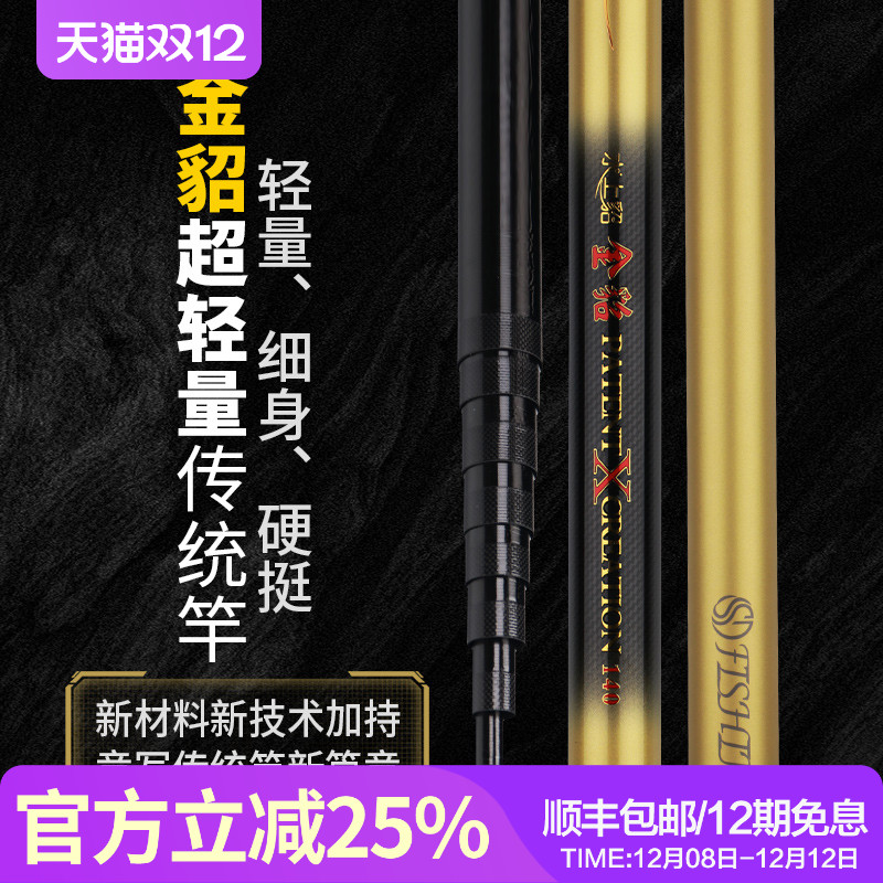 水上貂金貂限量版传统竿长竿短线超轻超硬防卡耐磨鱼竿冬钓鲫鱼竿