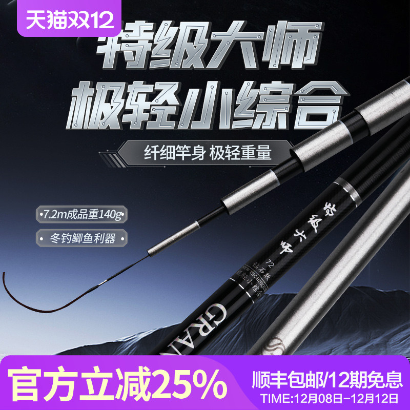 水上貂台钓竿细身轻量小综合竿