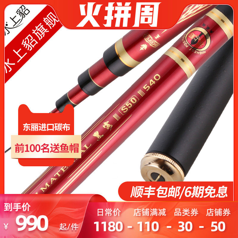 水上貂 新品黑客S50综合台钓竿 草鱼青鱼大物竿长竿超硬钓鱼竿在类目 户外/登山/野营/旅行用品, 垂钓装备, 钓竿中 - 来自Buy2taobao.com提供专业的淘宝代购服务