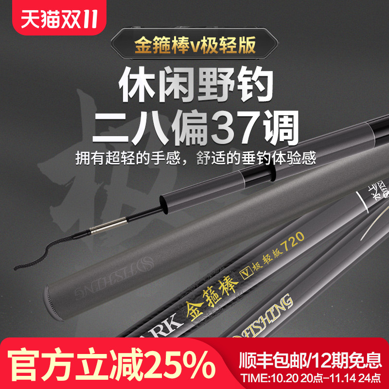 水上貂金箍棒V极轻版小综合竿