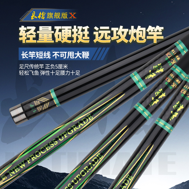 长枪旗舰版AK46X/47X/49X系列长杆短线传统竿超轻超硬鱼竿