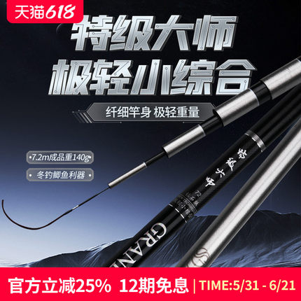 水上貂特级大师钻石版极轻小综合细身轻量鲫鱼竿台钓竿钓鱼竿渔具