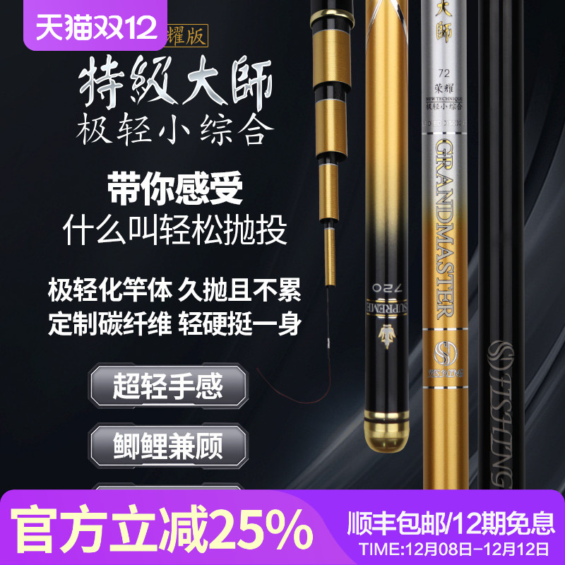 水上貂特级大师荣耀版极轻小综合好抛投超轻超硬鲫鱼竿渔具装备