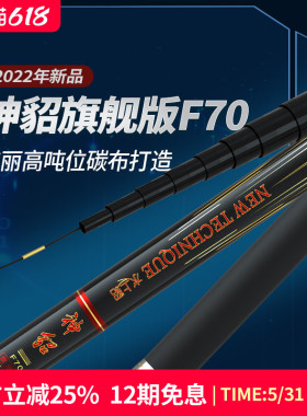 水上貂神貂旗舰版F70传统竿长杆品牌传统钓竿长竿短线钓鱼竿