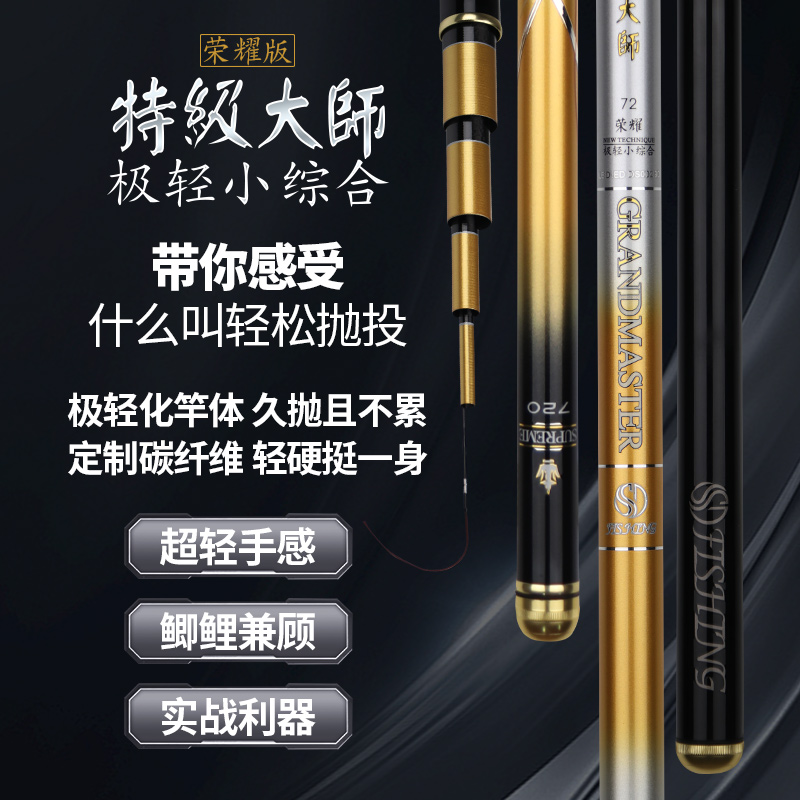 水上貂特级大师荣耀版极轻小综合好抛投超轻超硬鲫鱼竿渔具装备