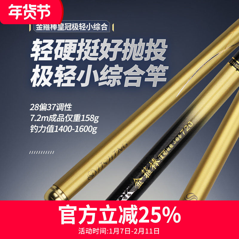 水上貂金箍棒皇冠极轻小综合细身轻量鲫鱼鲤鱼竿台钓竿钓鱼用具,户外/登山/野营/旅行用品,台钓竿,淘宝优惠券,粉丝福利购,淘宝优惠卷