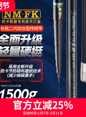 水上貂NM.FK升级版长枪AK47/46/48二代传统竿长杆品牌炮竿传统钓