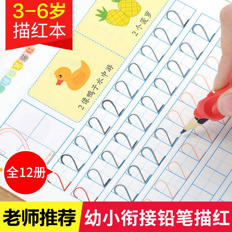 数字汉字拼音3-6初学者描红本图片