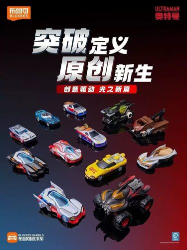 新品正版布鲁可奥特曼积木车迪迦赛罗哥莫拉拼装男孩玩具模型礼物