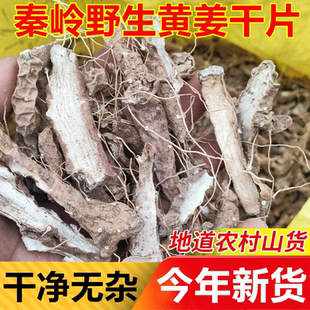 陕西秦岭深山野生黄姜农家自制火头根火藤根穿地龙干货切片晒干