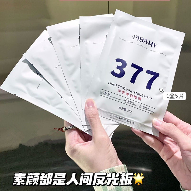 PIBAMY377淡斑美白面膜提亮肤色淡化暗沉补水饱满滋润保湿去黄气