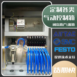 订做各类气控箱亚德客电磁阀组箱不锈钢气动设备箱气源处理控制箱