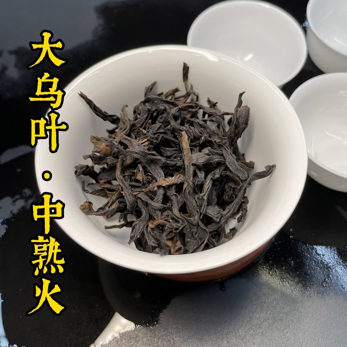 凤凰单枞茶叶高山茶叶浓香香型乌岽单丛2025新春茶潮州大乌叶熟茶