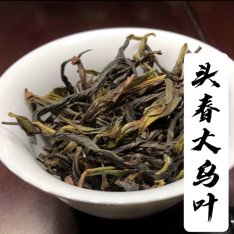 兰花香大乌叶凤凰山2025新春茶