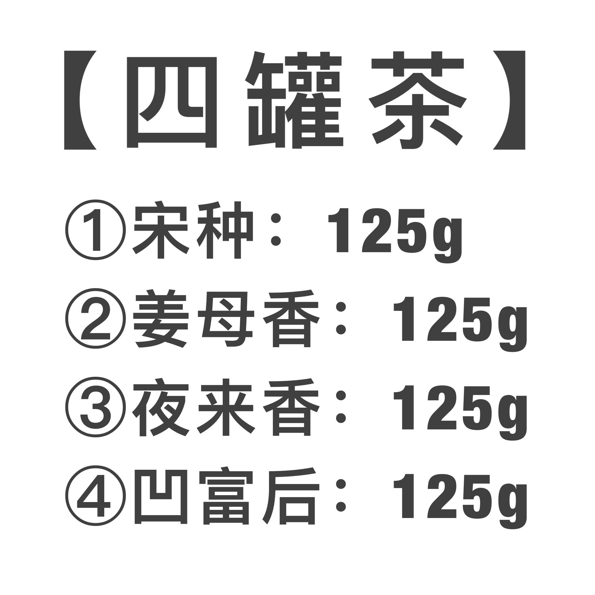 古树老枞宋种 夜来香 凹富后 姜母香 春茶凤凰单枞茶500g品种茶树