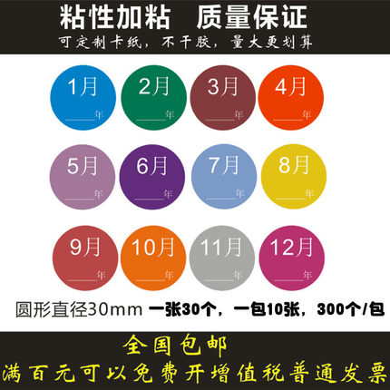 定制彩色年份月份日期30mm圆形月份贴纸季度标签仓库先进先出标签