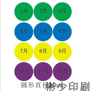 定制彩色年份月份日期圆形直径30mm月份贴纸季度标签仓库季度标签