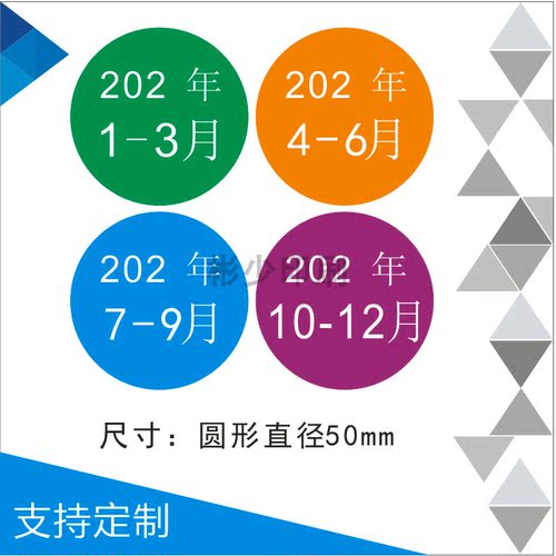 圆形直径50mm月份季度标签仓库先进先出标识不干胶贴纸可定制