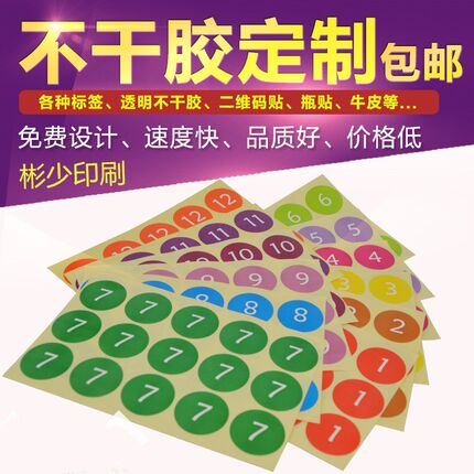 可定制 彩色圆点不干胶数字标签贴纸30mm圆形号码月份标签定做