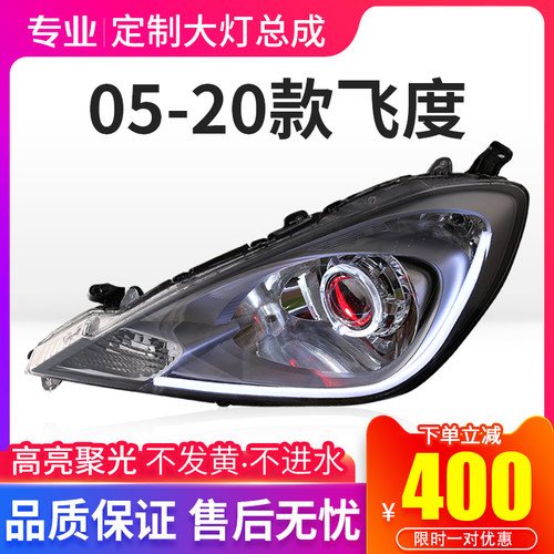 飞度GK5大灯总成定制LED双光透镜