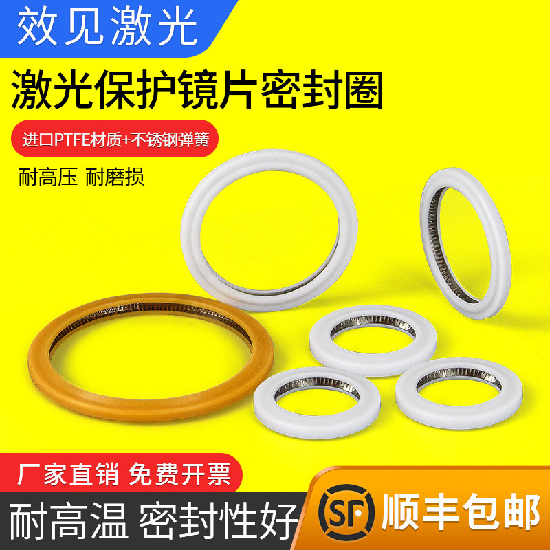 威跃保护镜片密封圈厂家直销