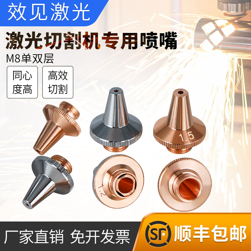 威跃M8激光喷嘴厂家直销