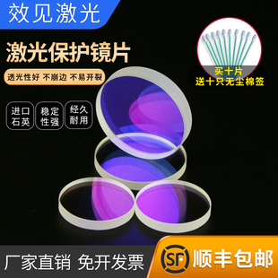 激光保护镜片18*2手持式焊接机30*5光纤切割机28*4石英37*7窗口片